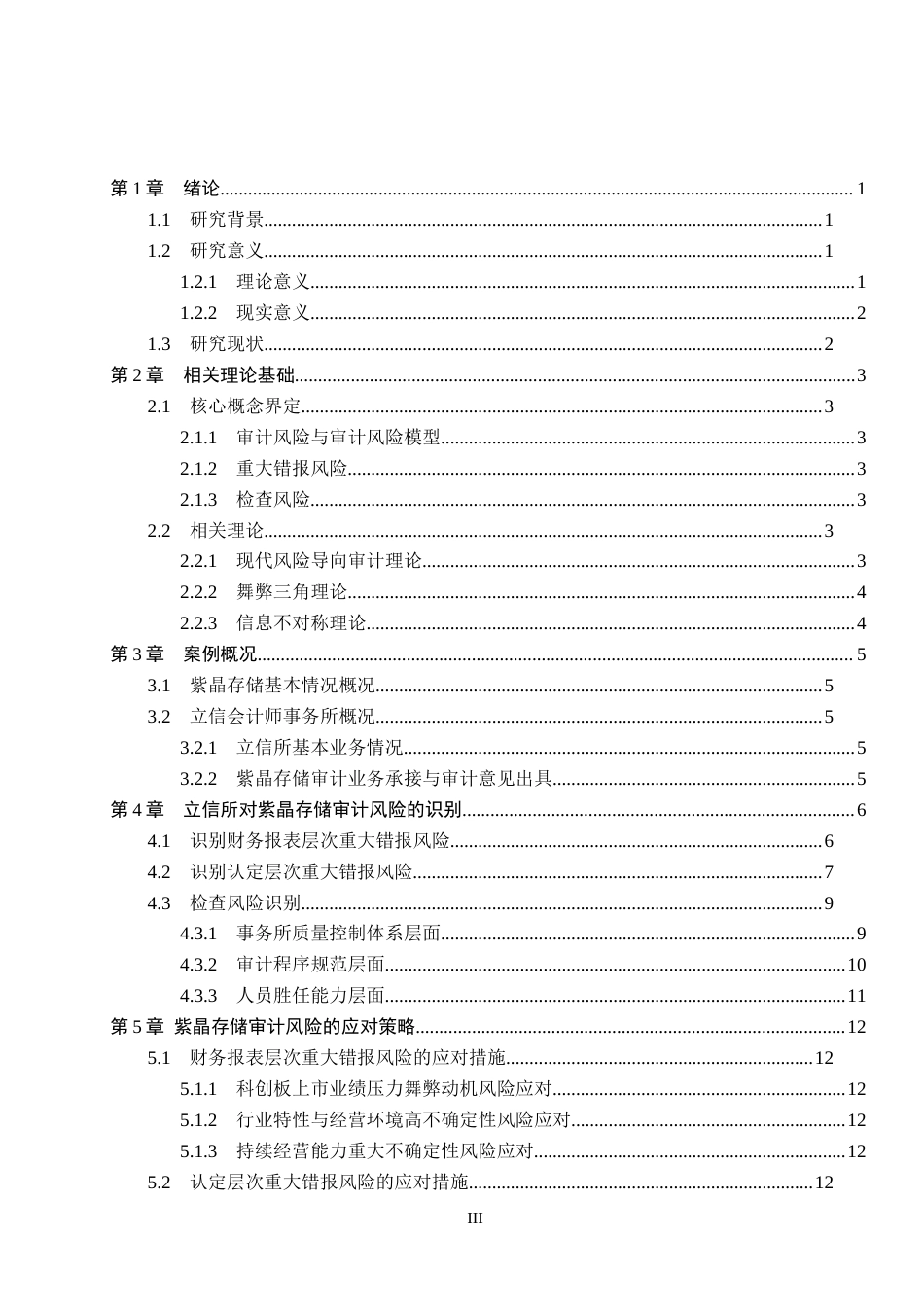 26年WH审计学 立信所对紫晶存储审计风险识别与应对研究16.06-AI21.31(14382字).docx_第3页