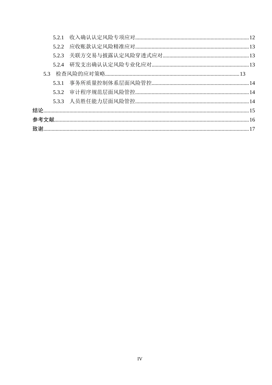 26年WH审计学 立信所对紫晶存储审计风险识别与应对研究16.06-AI21.31(14382字).docx_第4页