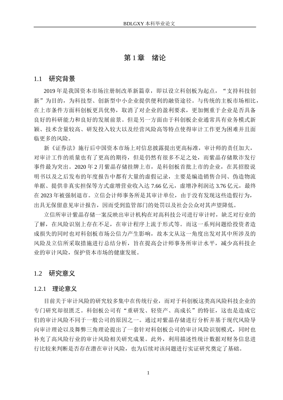 26年WH审计学 立信所对紫晶存储审计风险识别与应对研究16.06-AI21.31(14382字).docx_第5页