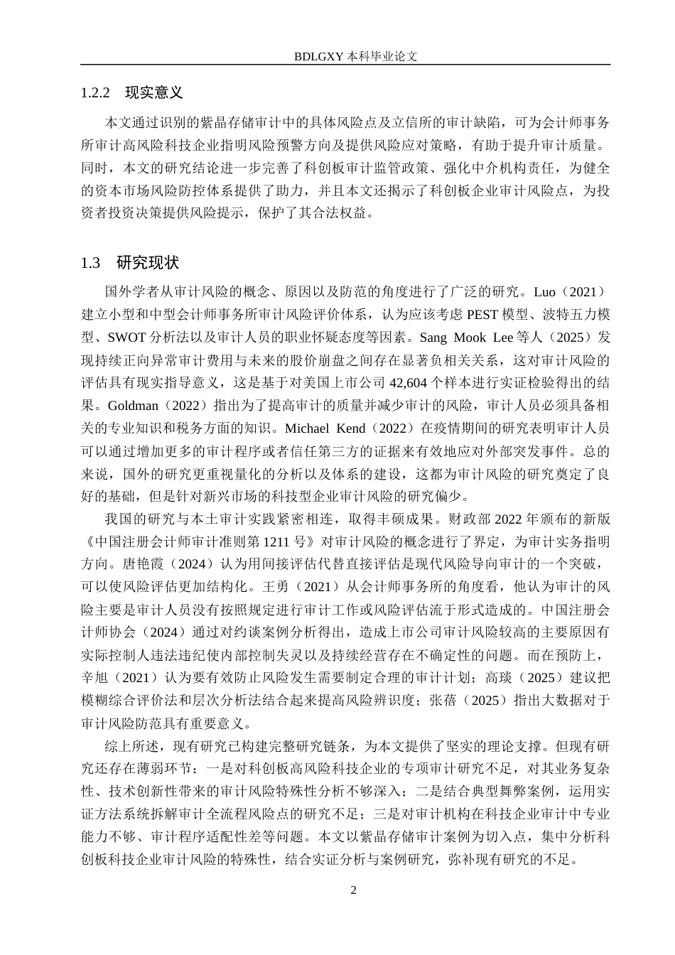 26年WH审计学 立信所对紫晶存储审计风险识别与应对研究16.06-AI21.31(14382字).docx_第6页