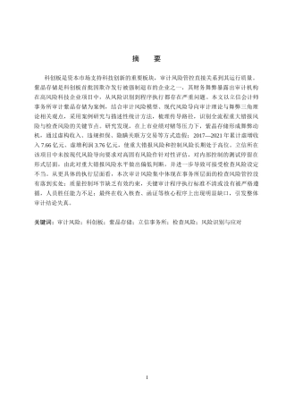 26年WH审计学 立信所对紫晶存储审计风险识别与应对研究16.06-AI21.31(14382字).docx