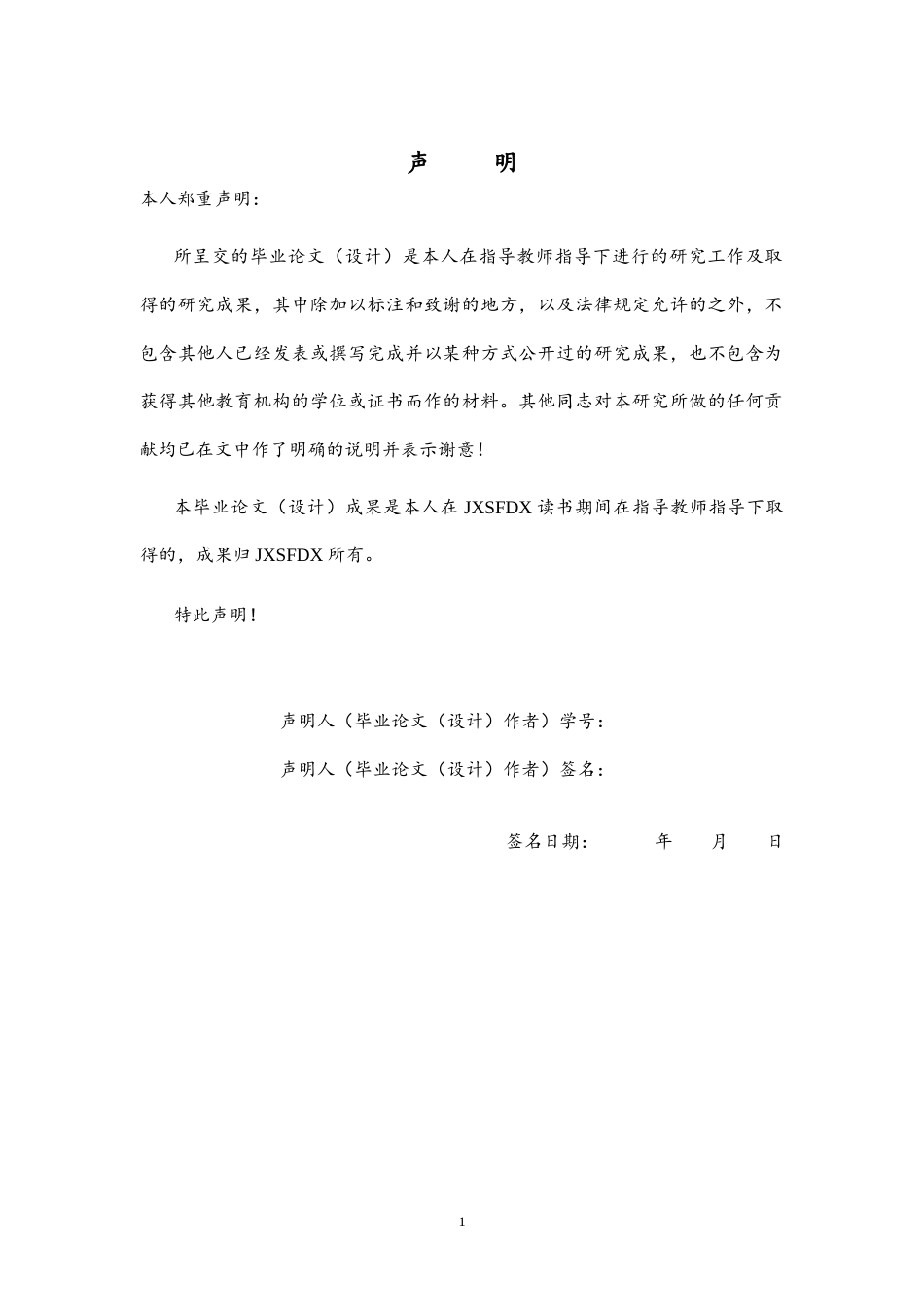 26年WH社会体育指导与管理 兴国县兴国中学校园足球课程发展研究6.73-AI3.66-约14143字符.docx_第1页