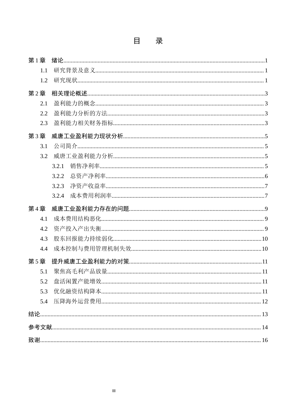 26年WH15.15-AI20.64 关键词：盈利能力；销售净利率；净资产收益率(12654字).docx_第3页