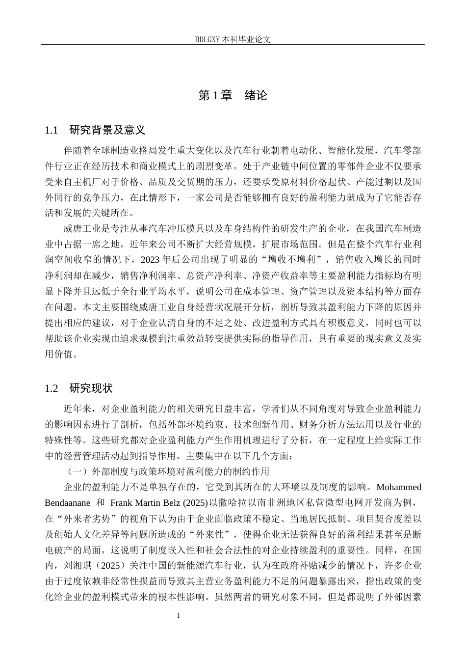 26年WH15.15-AI20.64 关键词：盈利能力；销售净利率；净资产收益率(12654字).docx_第4页