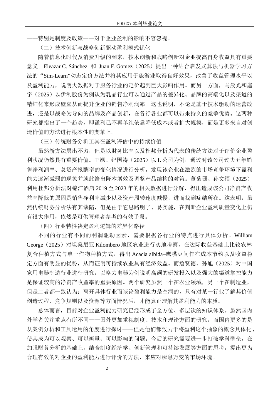 26年WH15.15-AI20.64 关键词：盈利能力；销售净利率；净资产收益率(12654字).docx_第5页