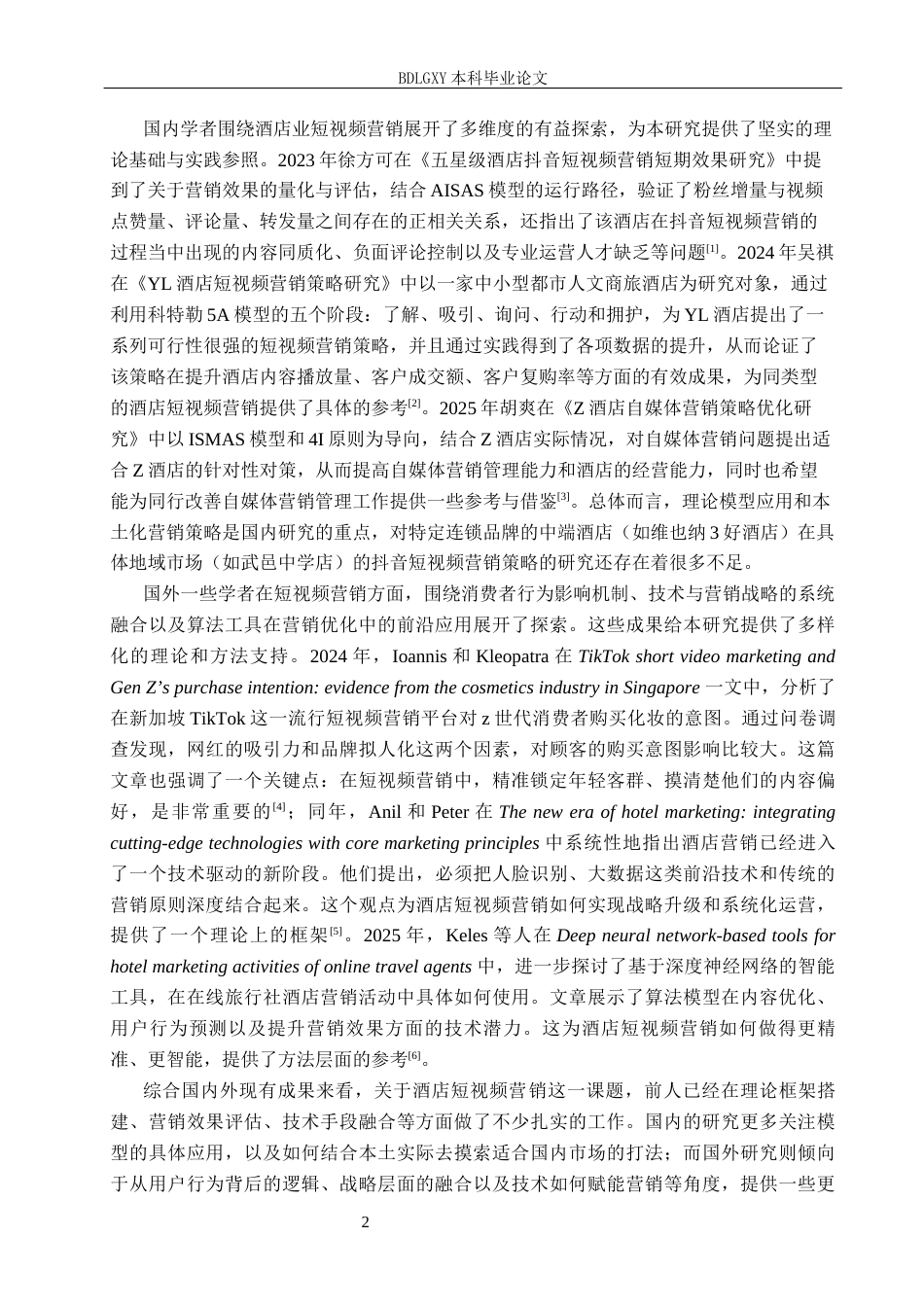 26年WH电子商务及法律（专升本） 维也纳3好酒店武邑中学店抖音短视频营销策略研究5.02-AI26.2(15773字).docx_第5页