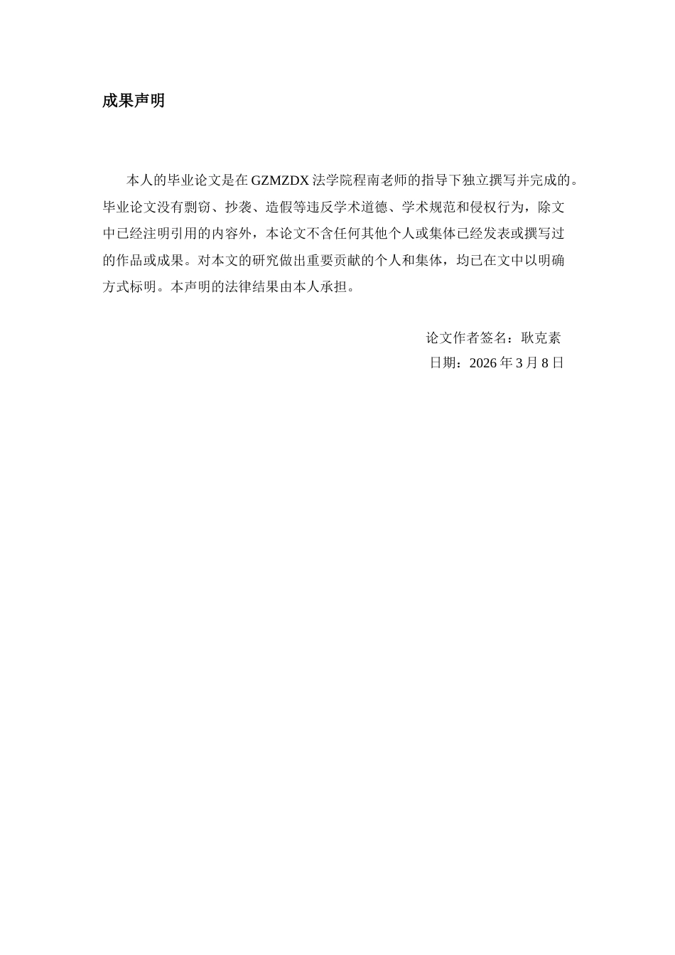 26年WH法学 论数据合理使用的司法认定标准19.56-AI15.29-约16155字符(16220字).docx_第1页