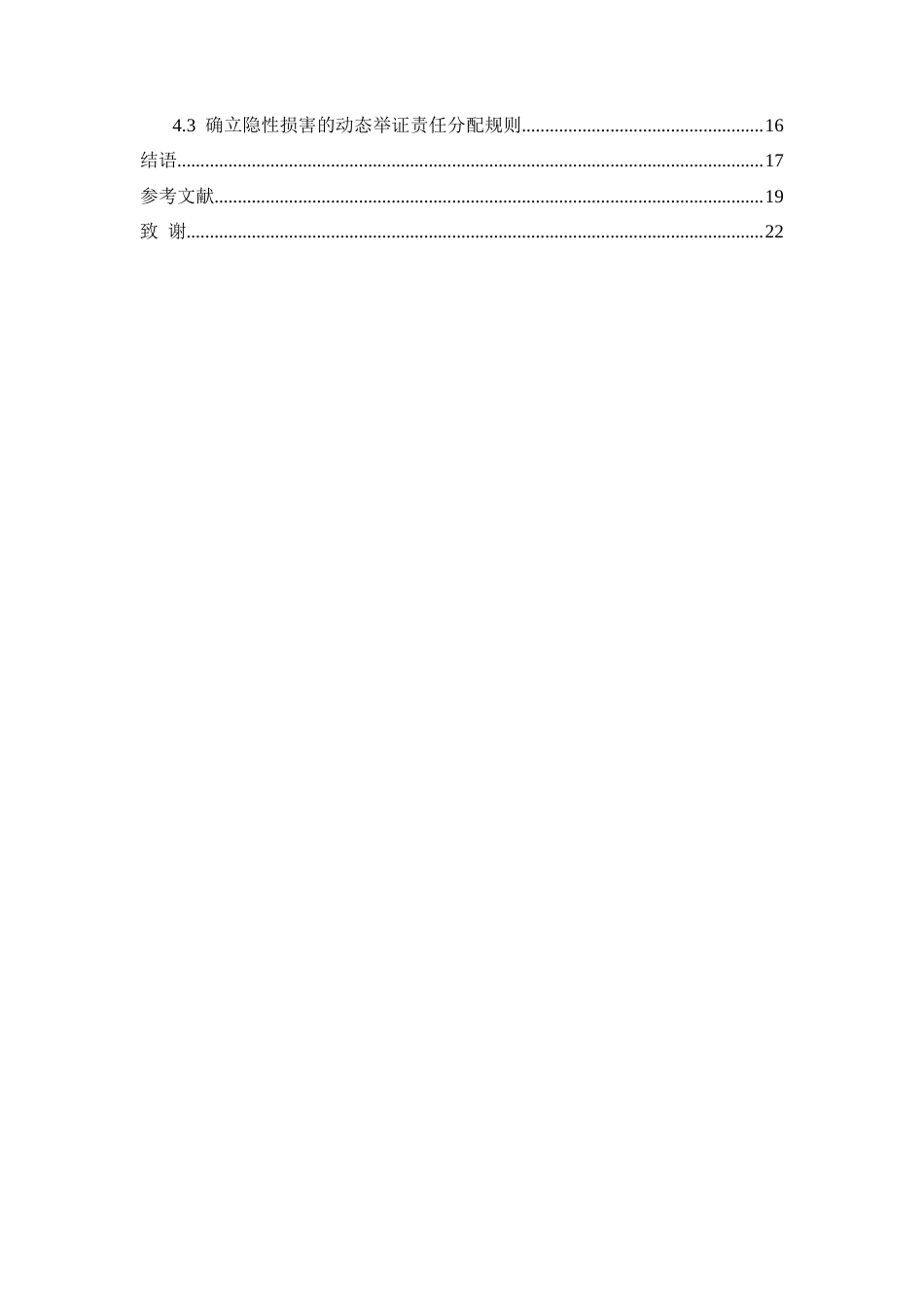 26年WH法学 论数据合理使用的司法认定标准19.56-AI15.29-约16155字符(16220字).docx_第5页