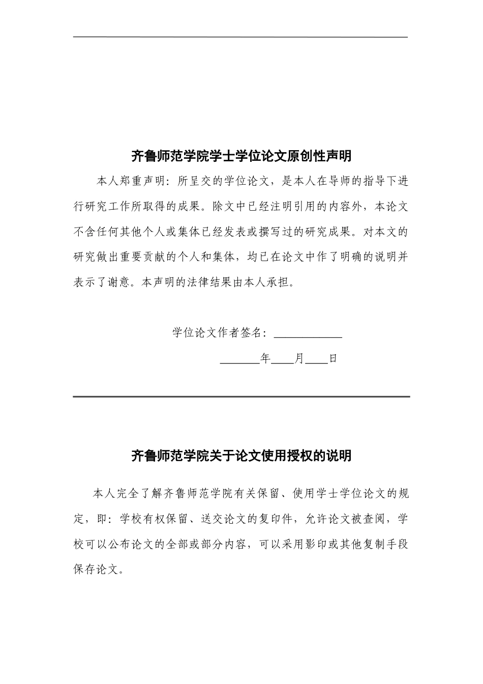 26年WH商务英语本科(跨境电商)  商务英语信函中模糊语言的运用及其交际功能分析——以沃伦•巴菲特给伯克希尔.哈撒韦公司的信函为例1.52-AI14.34-约58266字符(11744字).docx_第2页