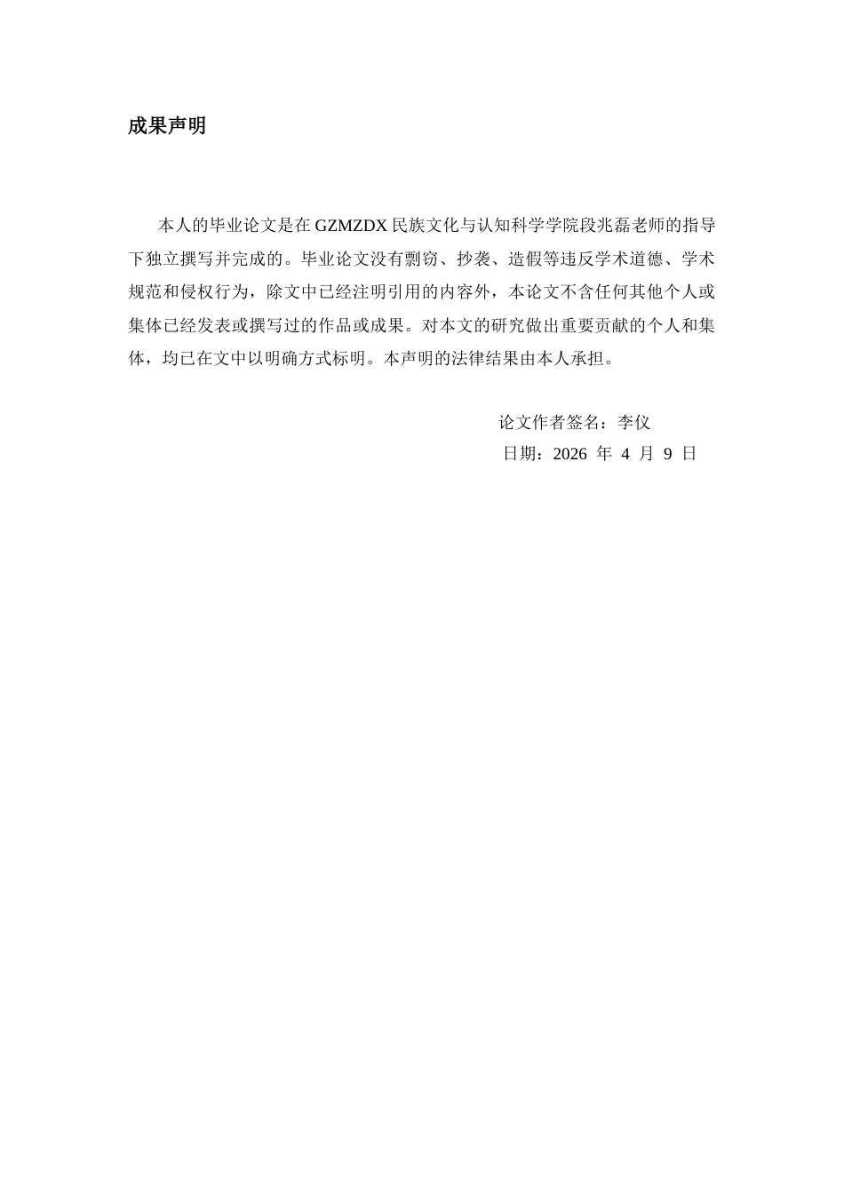 26年WH学前教育 小班幼儿自主用餐问题研究1.17-AI0.0_1-约15352字符(16889字).docx_第1页