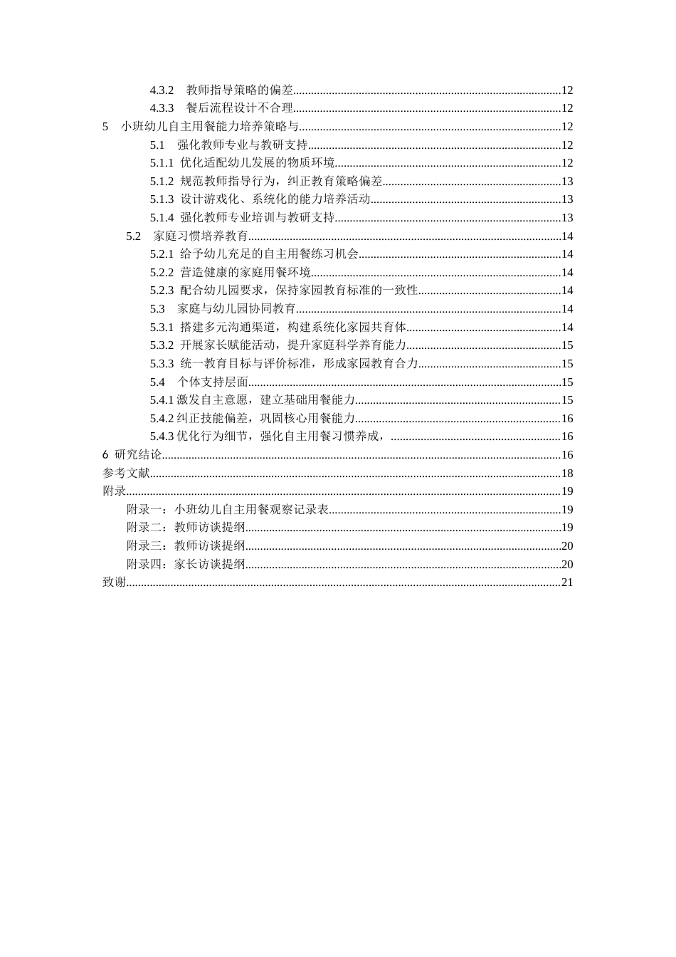 26年WH学前教育 小班幼儿自主用餐问题研究1.17-AI0.0_1-约15352字符(16889字).docx_第3页