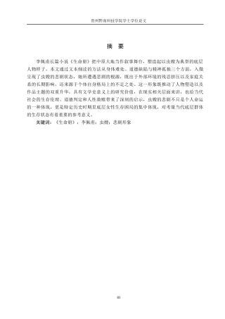 26年WH汉语言文学 浅析《生命册》中虫嫂的悲剧人物形象15.58-AI8.87(14839字).docx