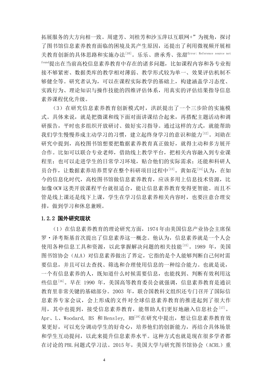 26年WH图书馆学 贵州本科院校图书馆信息素养教育现状调查与分析13.68-AI9.03_1-约17126字符(16691字).docx_第6页