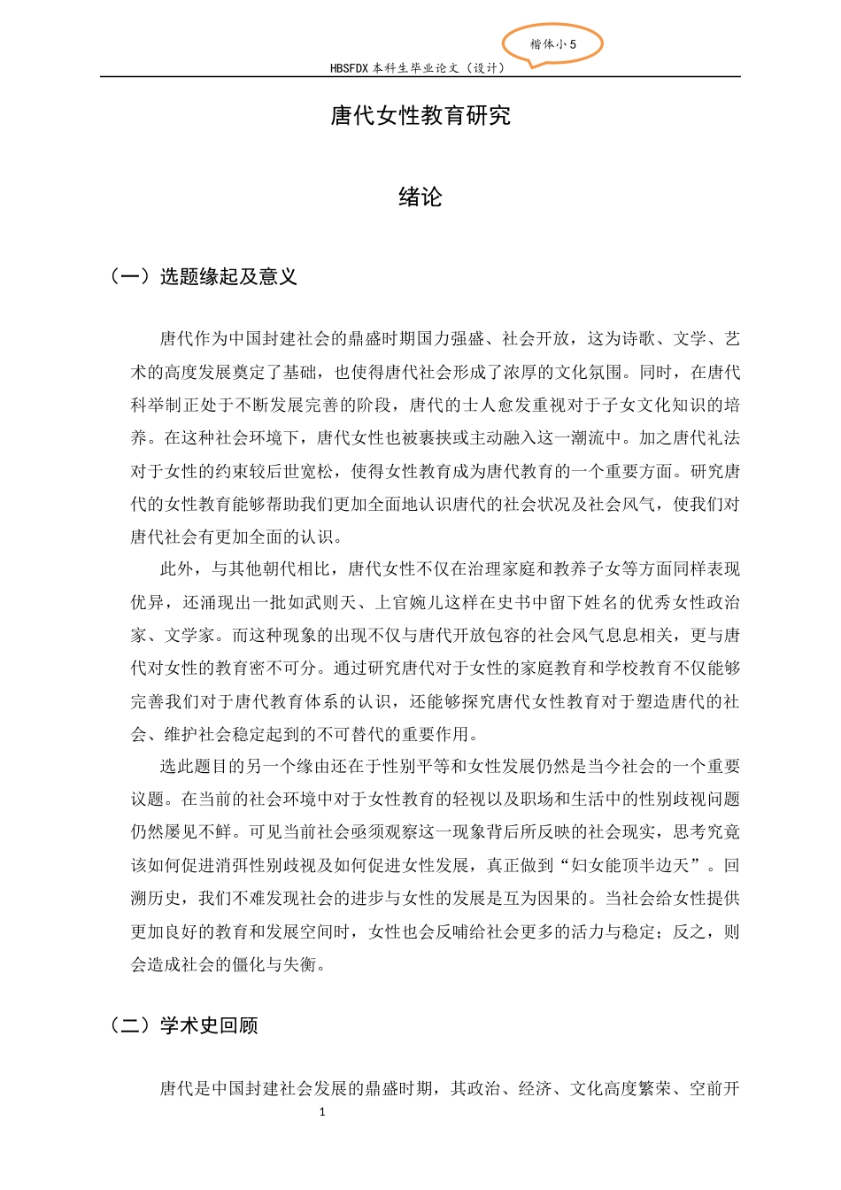 26年WH历史学 唐代女性教育研究28.9-AI5.64_1-约19223字符.docx_第4页