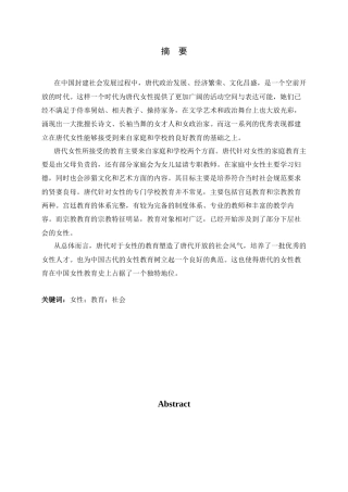26年WH历史学 唐代女性教育研究28.9-AI5.64_1-约19223字符.docx