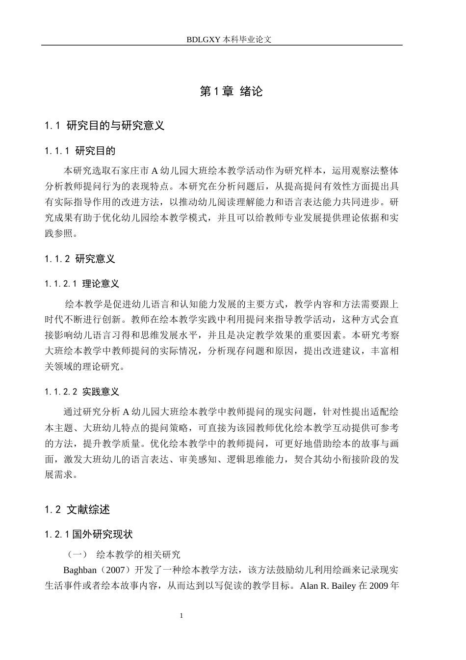 26年WH学前教育本科 大班绘本教学中的教师提问研究——以石家庄市A幼儿园为例(14579字).docx_第4页