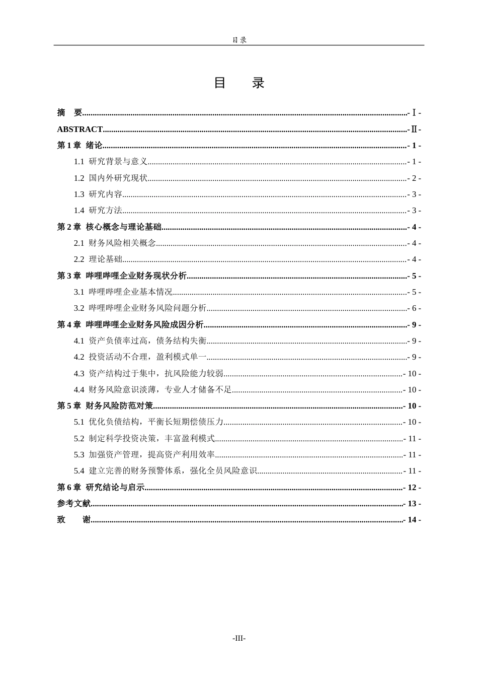 26年WH财务管理 哔哩哔哩企业财务风险及防范对策研究12.32-AI-约12357字符(11824字).docx_第4页