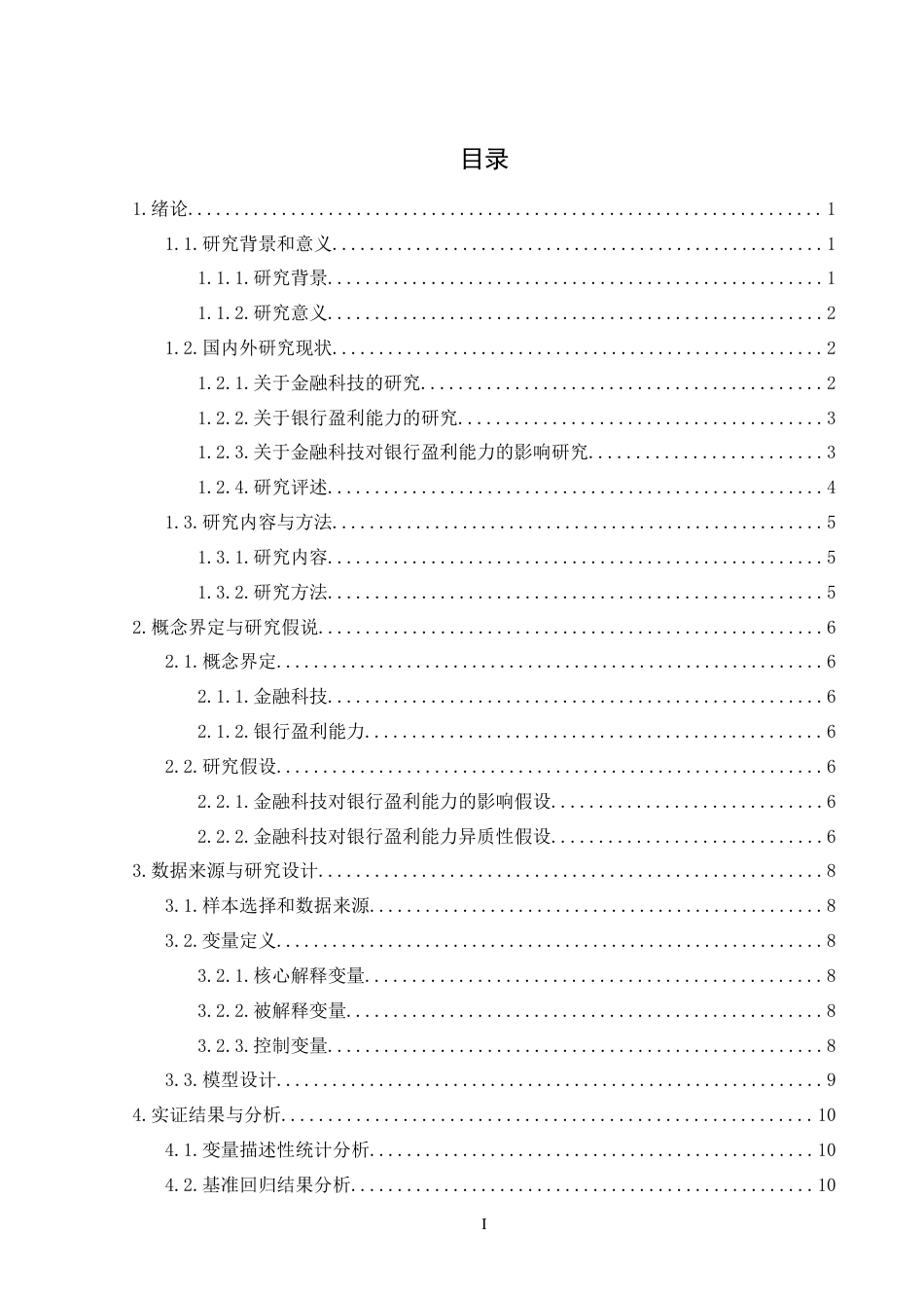 26年WH金融学 金融科技对商业银行盈利能力的影响18.74-AI10.21-约14018字符.docx_第1页