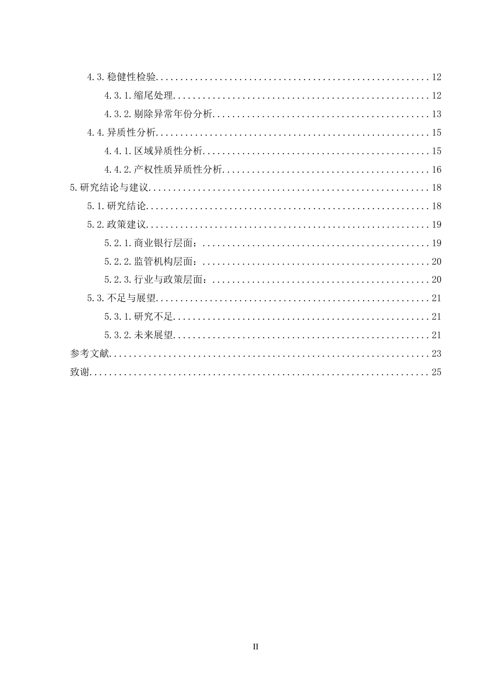 26年WH金融学 金融科技对商业银行盈利能力的影响18.74-AI10.21-约14018字符.docx_第2页