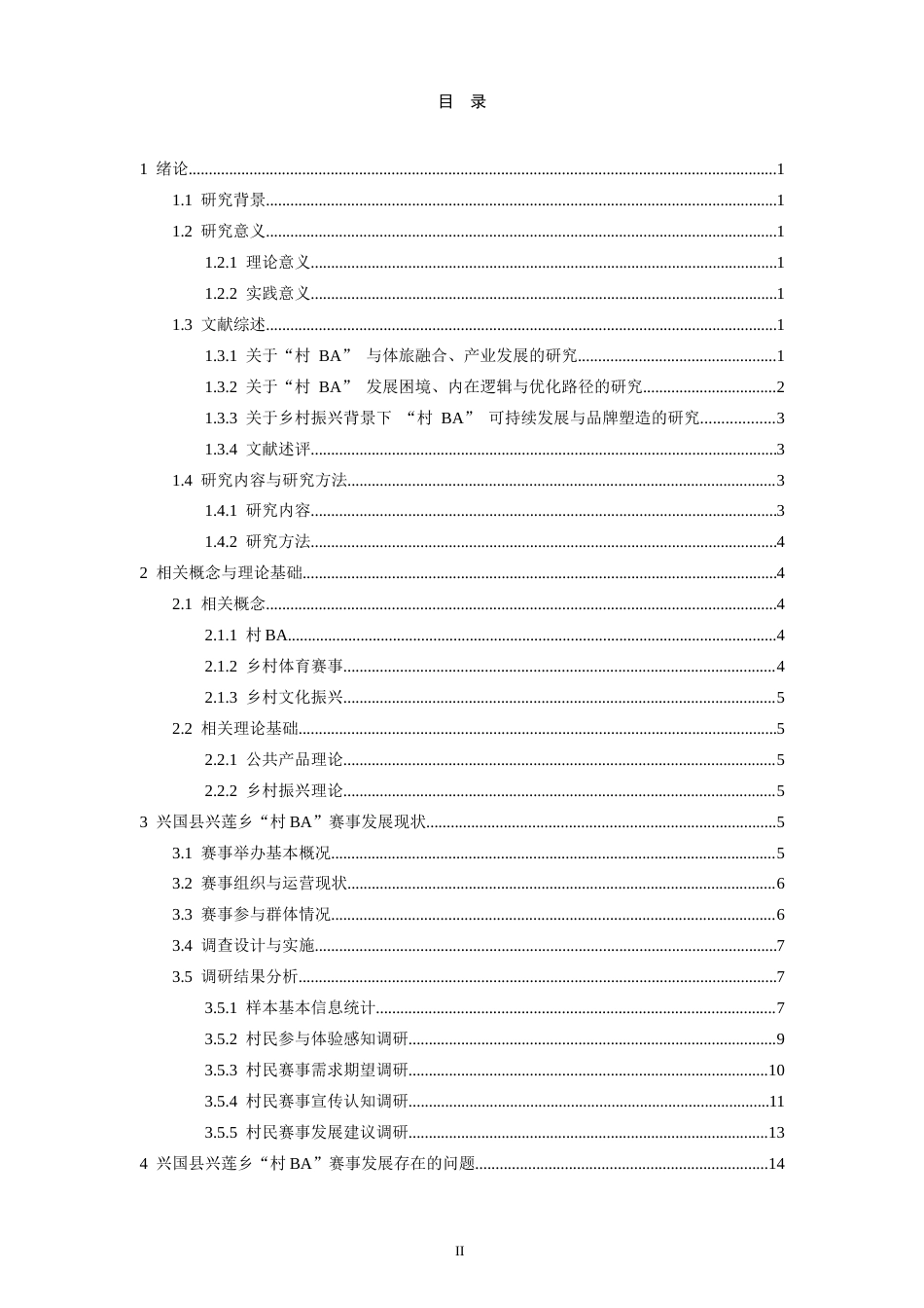 26年WH体育教育 兴国县兴莲乡‘村BA’赛事发展现状及优化研究1.8-AI17.82-约23107字符.docx_第4页