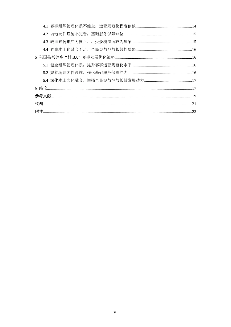 26年WH体育教育 兴国县兴莲乡‘村BA’赛事发展现状及优化研究1.8-AI17.82-约23107字符.docx_第5页