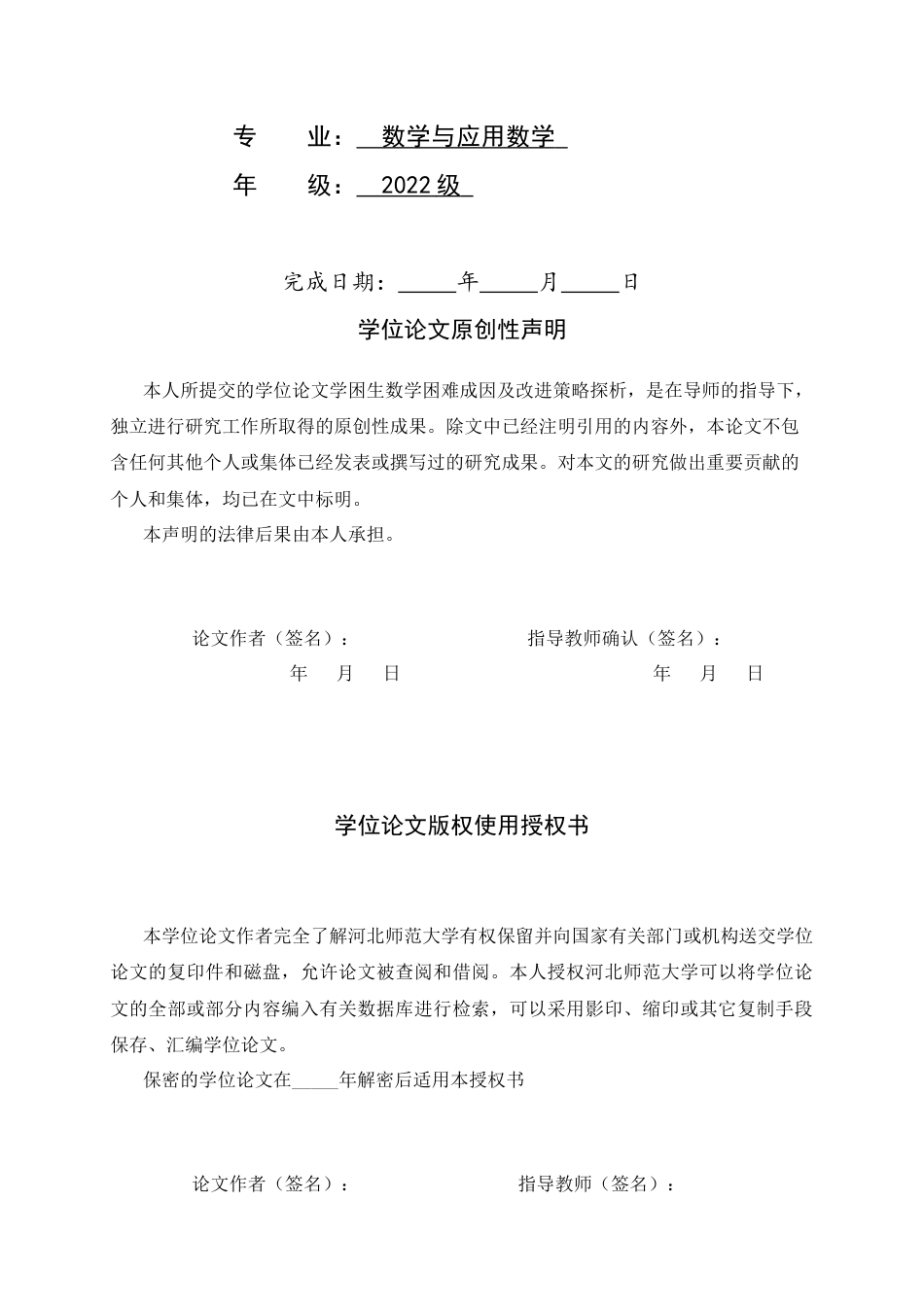 26年WH数学与应用数学 学困生数学学习困难成因及改进策略探析7.35-AI27.91-约11341字符.docx_第2页