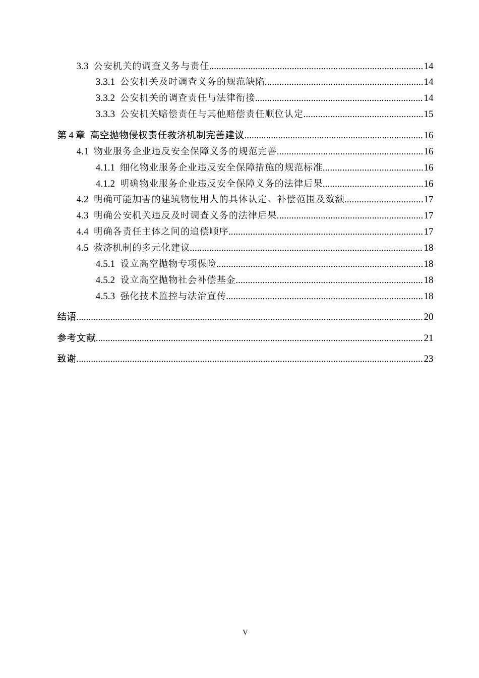 26年WH法学 高空抛物致害的责任困境与制度完善研究——以《民法典》第1254条为视角9.01-AI19.02(18879字).docx_第4页
