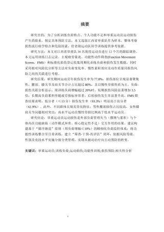 26年WH运动训练 《举重运动员的训练负荷与运动损伤的关系：以江西省举重队例》9.15-AI26.02-约12724字符.docx