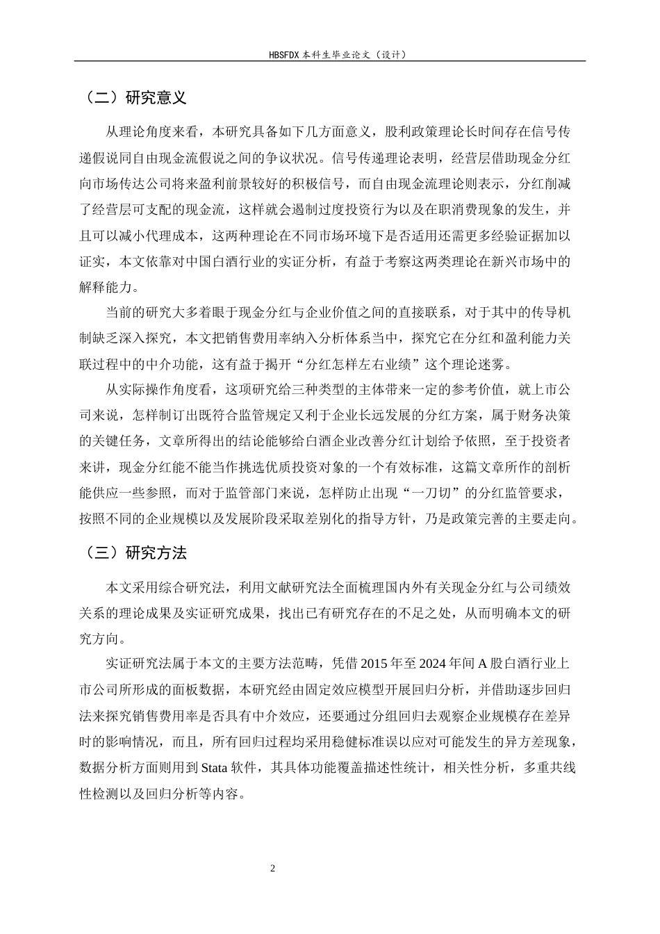 26年WH金融工程 现金分红对公司盈利能力的影响研究10.54-AI13.13-约16902字符.docx_第5页