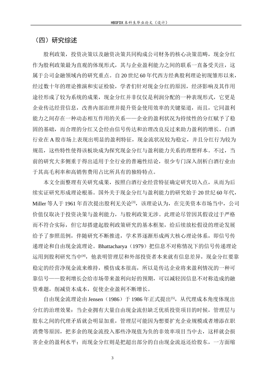 26年WH金融工程 现金分红对公司盈利能力的影响研究10.54-AI13.13-约16902字符.docx_第6页