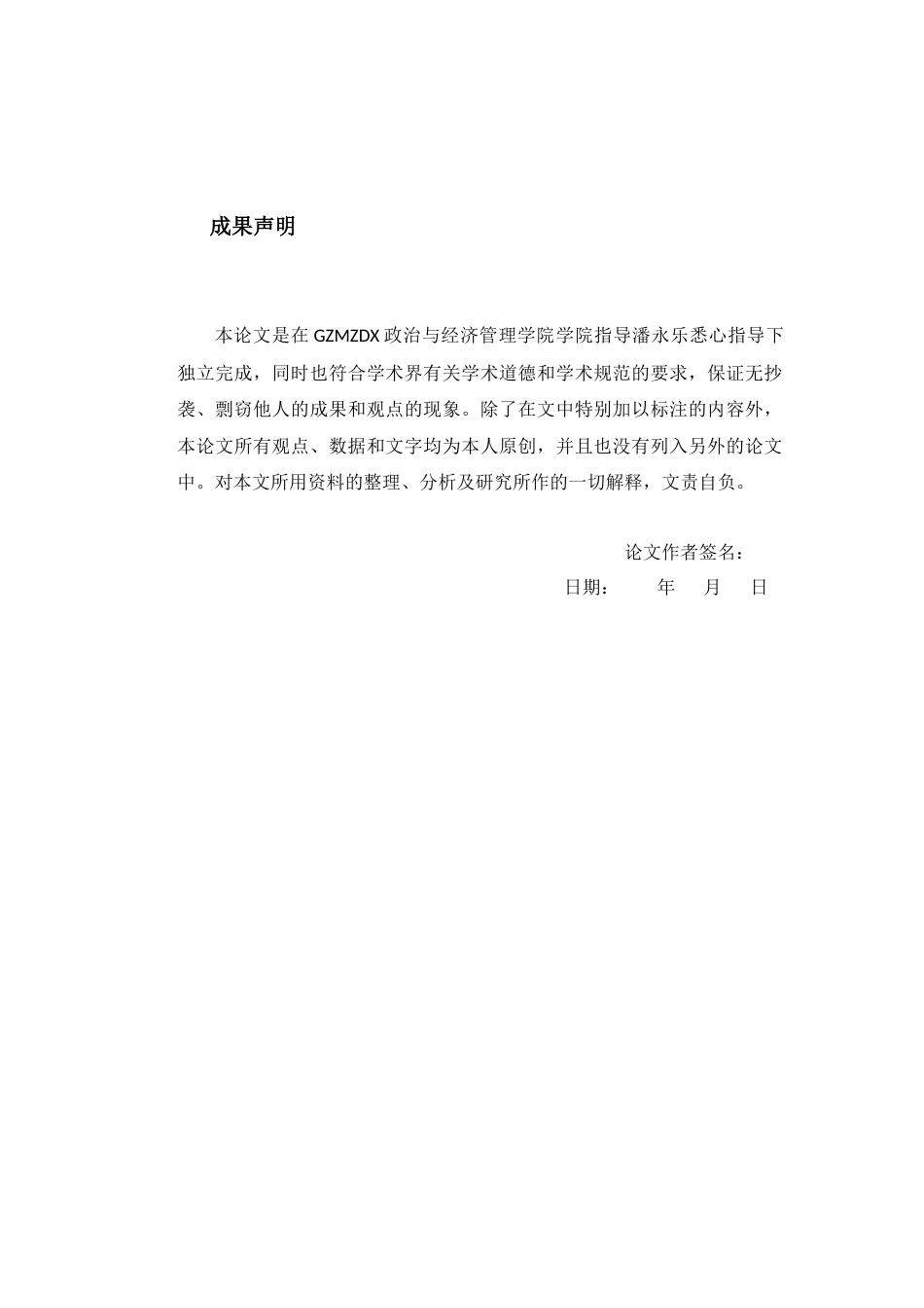 26年WH会计学本科 贵州茅台高派现股利政策的动因及市场反应研究16.16-AI8.31-约18910字符.docx_第1页