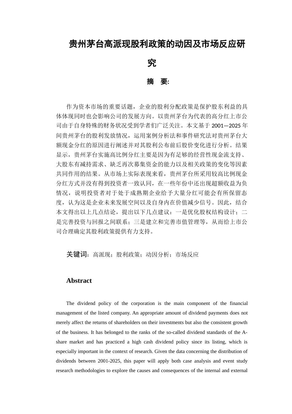 26年WH会计学本科 贵州茅台高派现股利政策的动因及市场反应研究16.16-AI8.31-约18910字符.docx_第2页