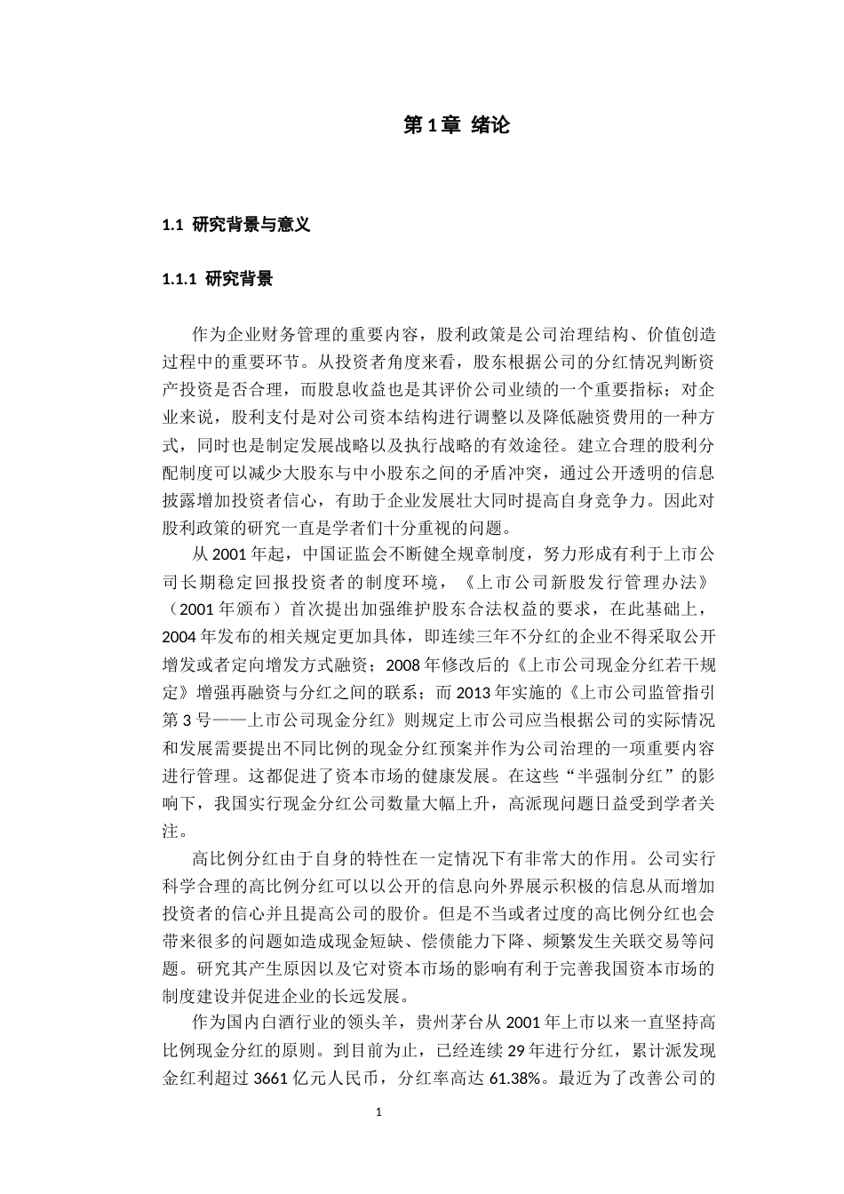 26年WH会计学本科 贵州茅台高派现股利政策的动因及市场反应研究16.16-AI8.31-约18910字符.docx_第6页