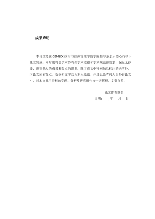 26年WH会计学本科 贵州茅台高派现股利政策的动因及市场反应研究16.16-AI8.31-约18910字符.docx