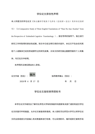 26年WH英语 语言认知翻译问题视角下的《念女娇昆仑》三个英译比较研究1.56-AI25.23-约61962字符.docx