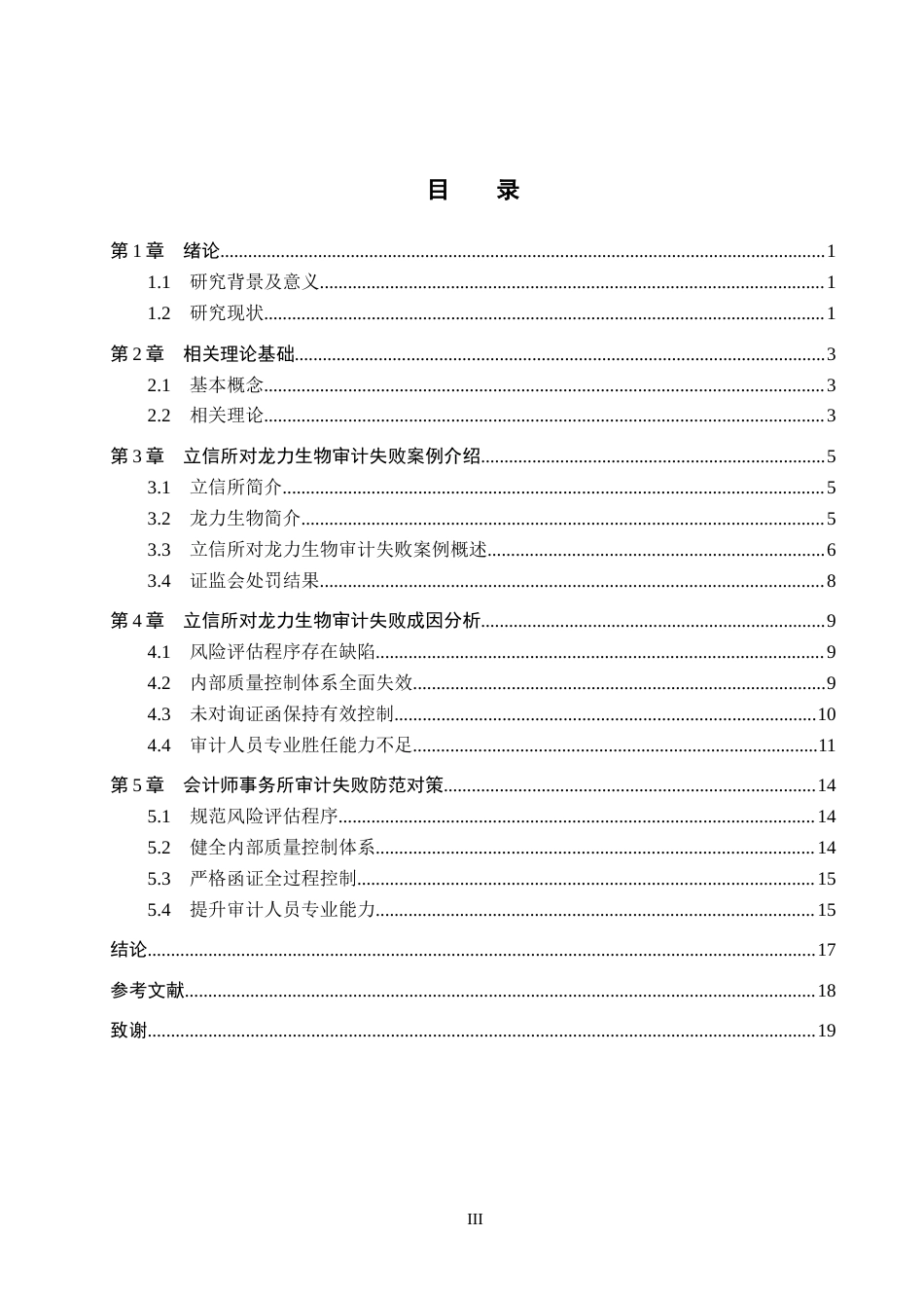 26年WH审计学 立信所对龙力生物审计失败成因及对策研究12.28-AI15.22(16349字).docx_第3页