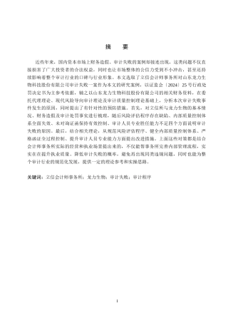 26年WH审计学 立信所对龙力生物审计失败成因及对策研究12.28-AI15.22(16349字).docx