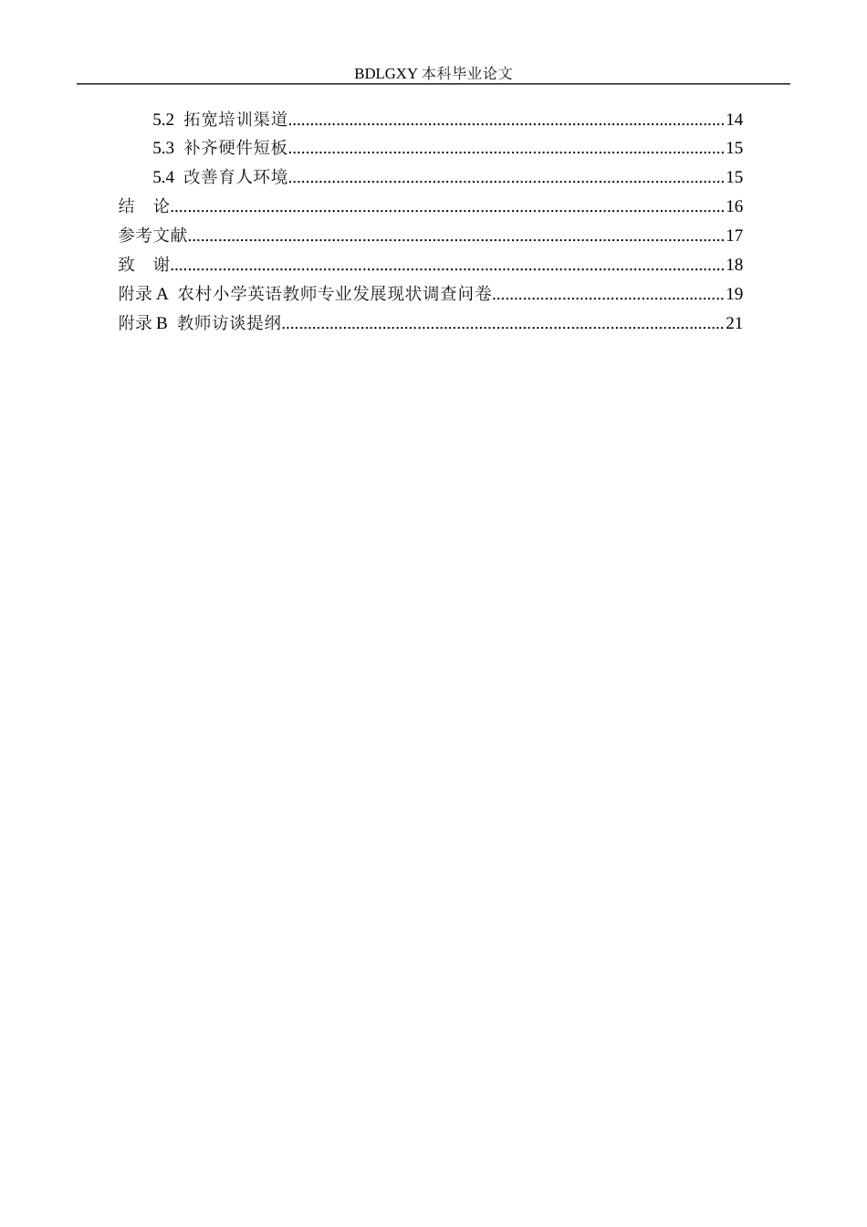 26年WH小学教育本科 农村小学英语教师专业发展的困境及其纾解策略研究1.1-AI0.0(15135字).docx_第4页