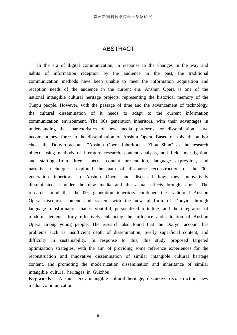 26年WH新闻学 00 后传承人对非遗地戏的话语重构创新传播研究 —— 以 抖音账号“安顺地戏传承人-周顺”为例1.01-AI6.27(18085字).docx_第2页