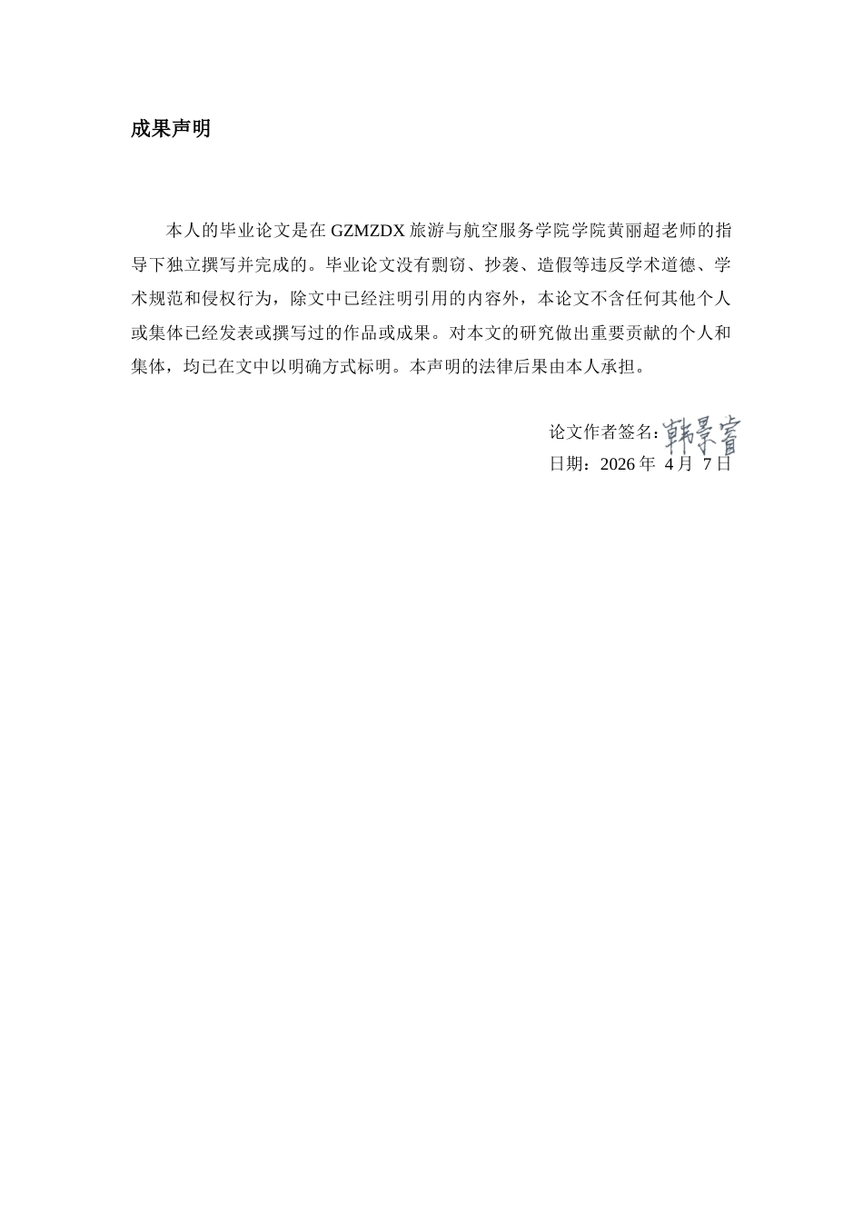 26年WH会展经济与管理 文体旅融合视角下榕江村超发展的问题和对策研究2.61-AI10.52-约15254字符.docx_第1页