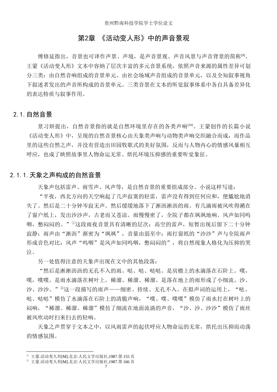 26年WH汉语言文学 王蒙《活动变人形》中的听觉叙事研究11.56-AI5.36(17624字).docx_第6页