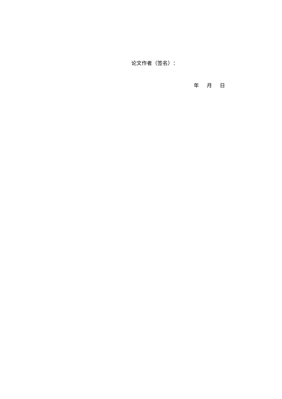 26年WH法学 论电商平台经营者违反安全保障义务的责任认定15.49-AI3.68(20041字).docx_第2页
