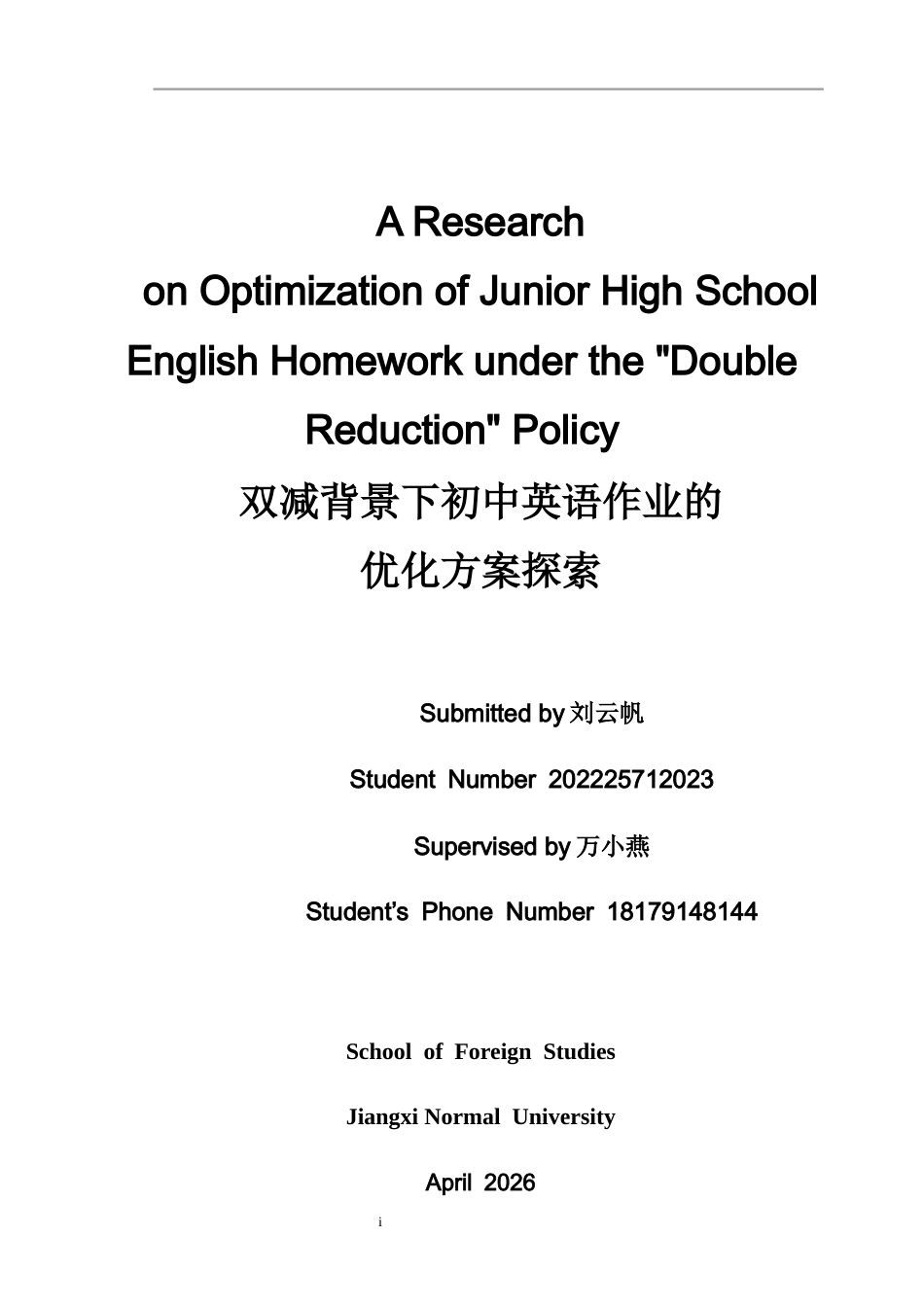 26年WH英语 双减背景下初中英语作业的优化方案探索“2.19- A I24.67-约55789字符.docx_第1页