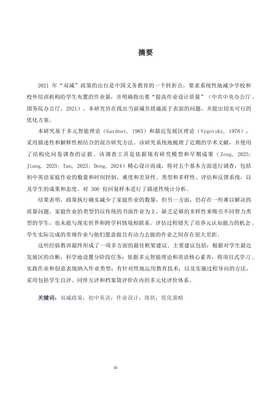 26年WH英语 双减背景下初中英语作业的优化方案探索“2.19- A I24.67-约55789字符.docx_第4页
