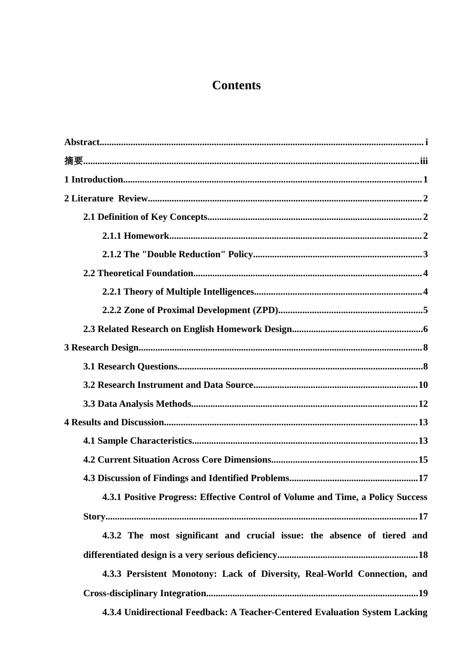 26年WH英语 双减背景下初中英语作业的优化方案探索“2.19- A I24.67-约55789字符.docx_第5页