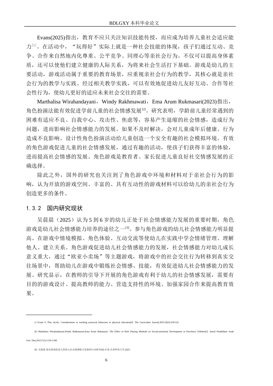 26年WH学前教育 中班幼儿角色游戏中亲社会行为的现状及对策研究——以任丘市X幼儿园为例12.82-AI2.16(15859字).docx_第6页
