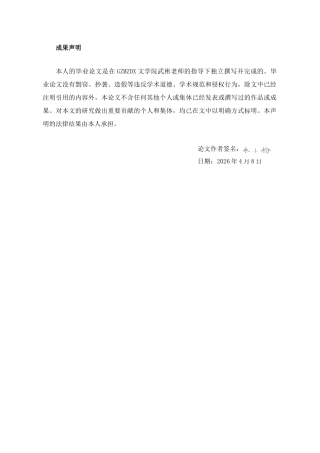 26年WH汉语言文学 刘亮程《本巴》的生命哲学4.62-AI8.83-约13343字符(13705字).docx