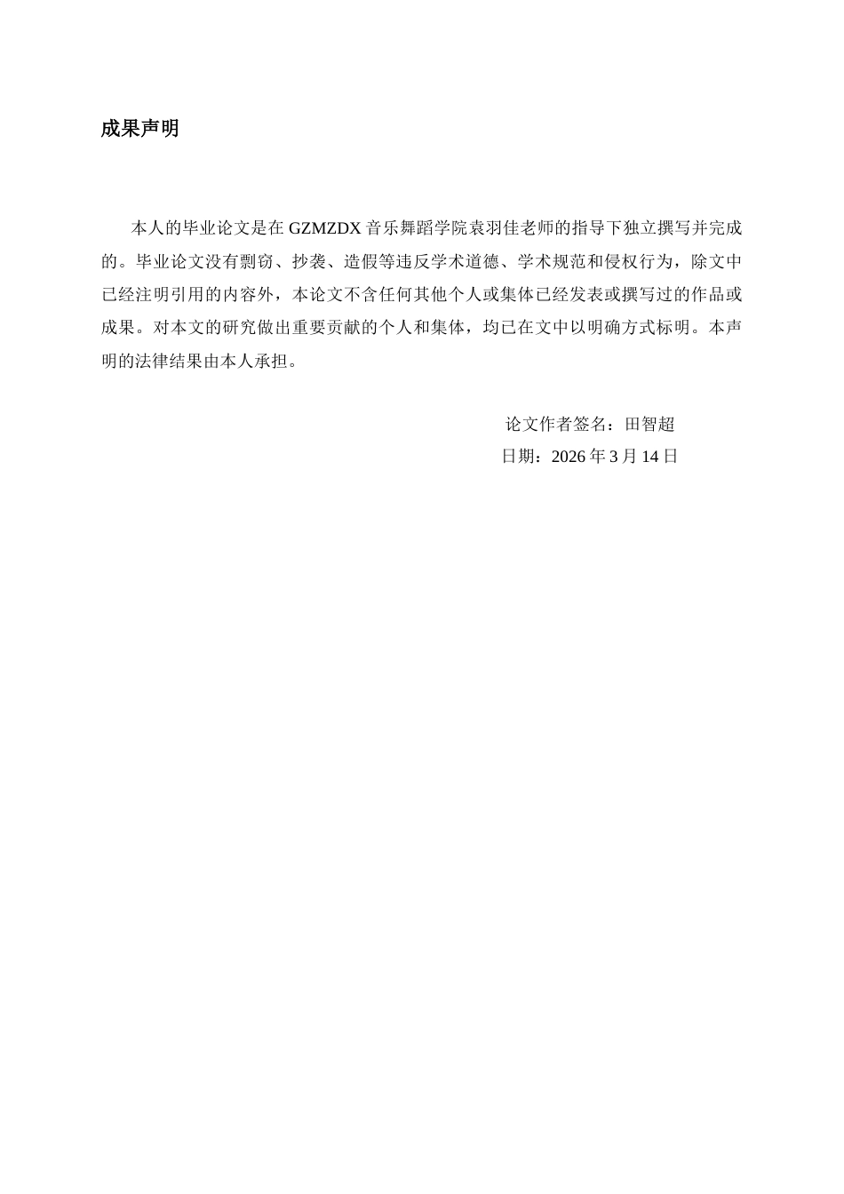 26年WH舞蹈表演 论舞剧《咏春》武术与舞蹈的融合表现1.91-AI16.38-约10019字符(9824字).docx_第2页