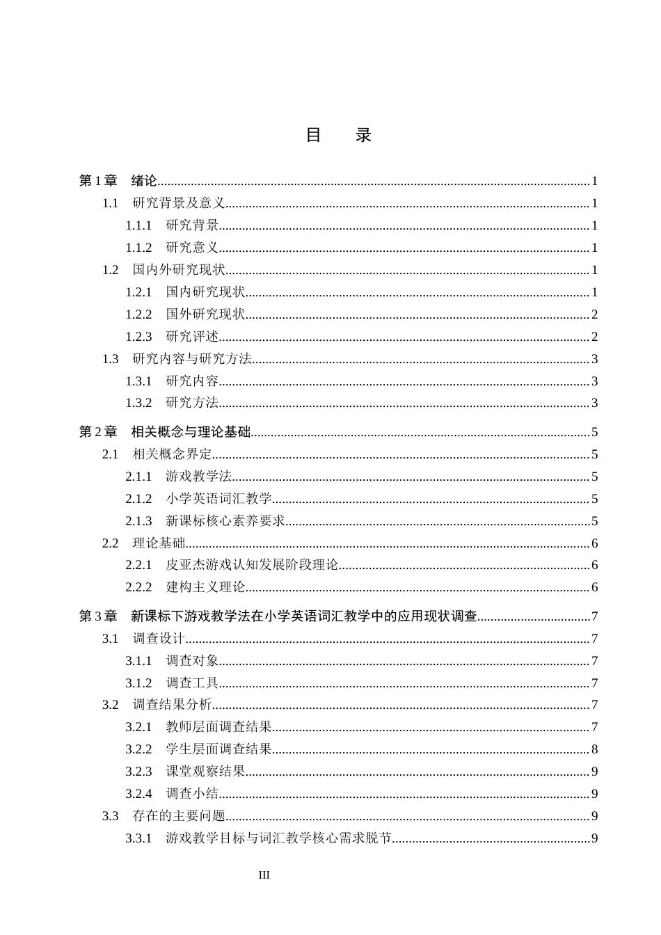 26年WH教育学 新课标下游戏教学法在小学英语词汇教学中的应用策略(14858字).docx_第3页