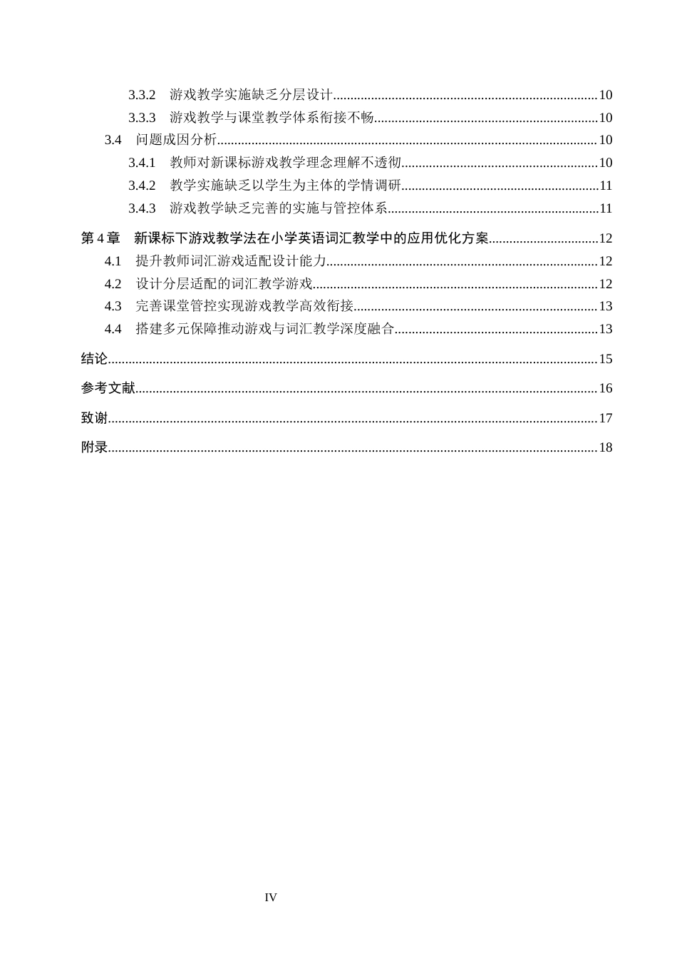 26年WH教育学 新课标下游戏教学法在小学英语词汇教学中的应用策略(14858字).docx_第4页